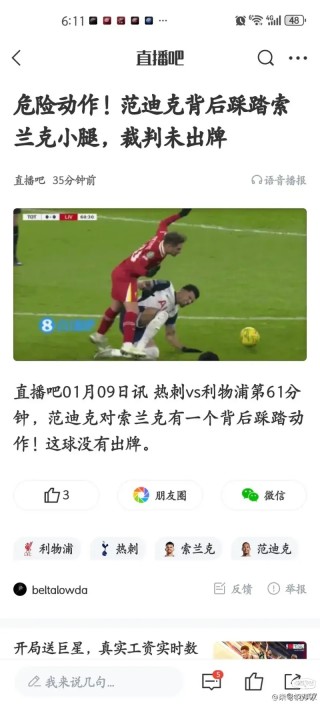 包含沙尔克04球员跳槽英超球队，引发传闻风波的词条